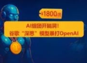谷歌DeepMind Gemini模型：数学奥赛金牌背后的AI推理革命