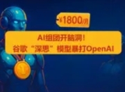 谷歌DeepMind Gemini模型：数学奥赛金牌背后的AI推理革命
