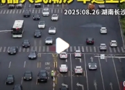 长沙首条机器人潮汐车道启用：智慧交通新探索